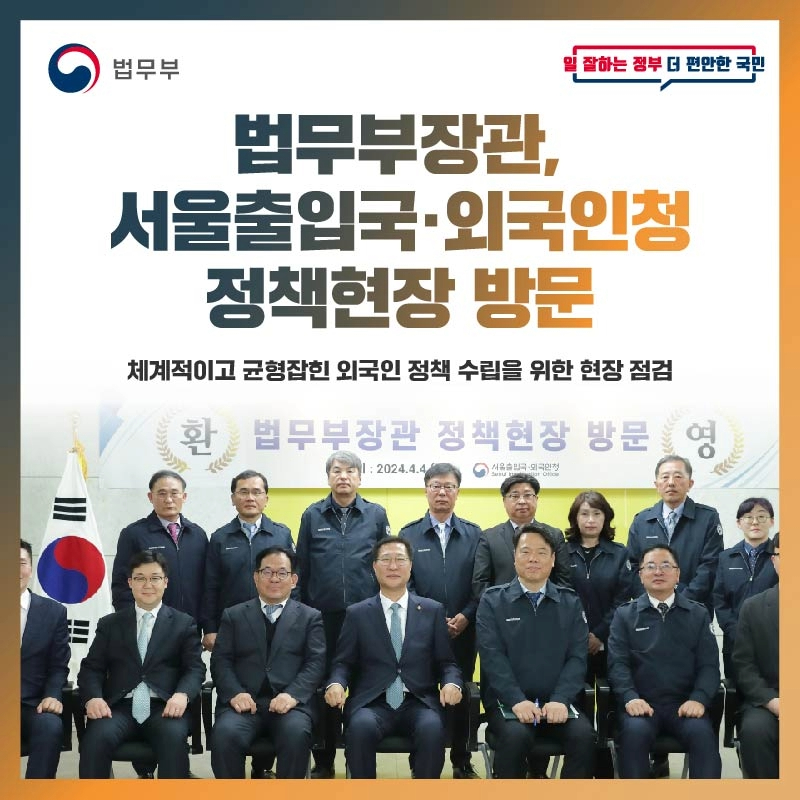 법무부 장관, 서울출입국·외국인청 방문 대표이미지