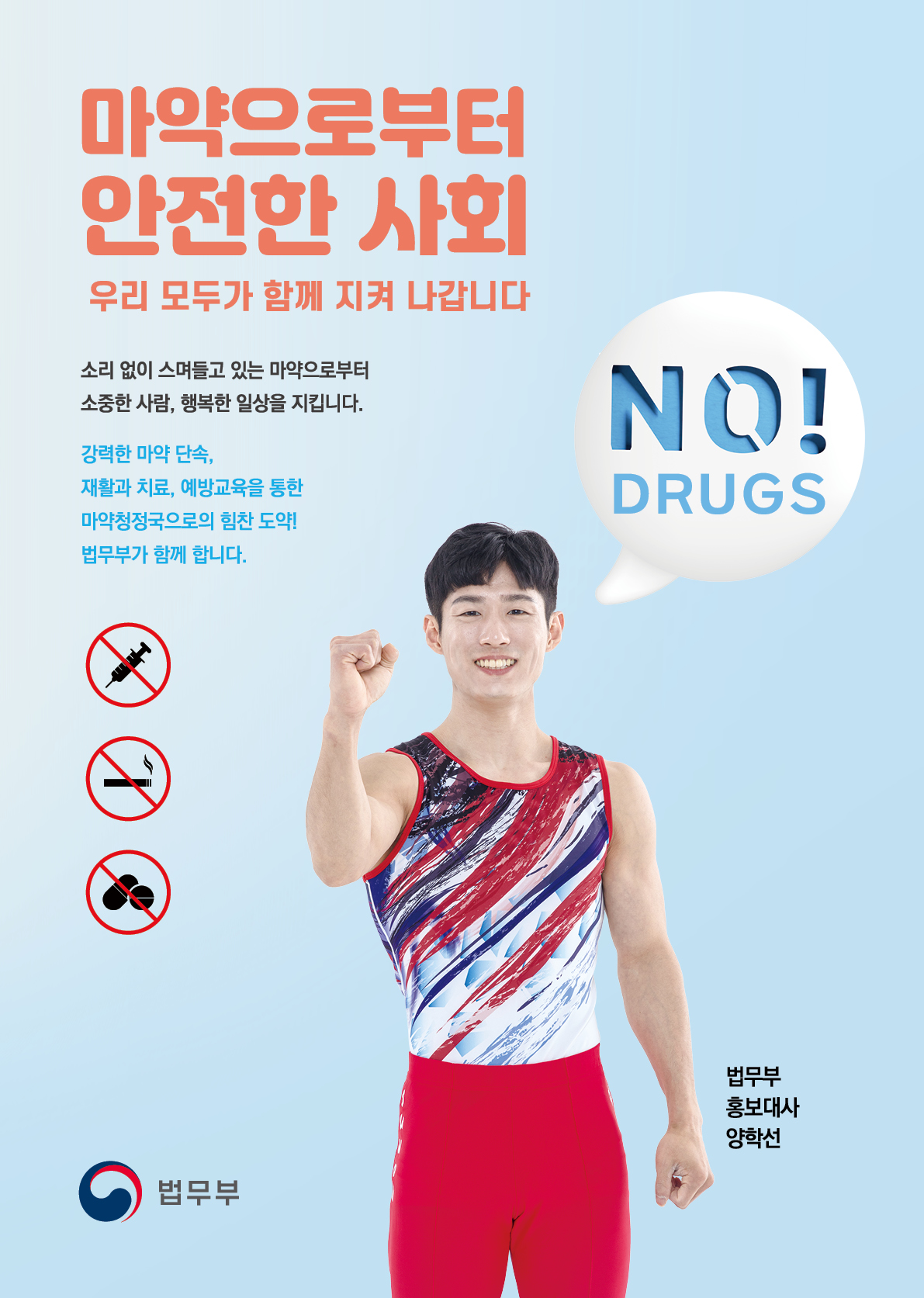 법무부 '마약 근절' 포스터  첨부 이미지