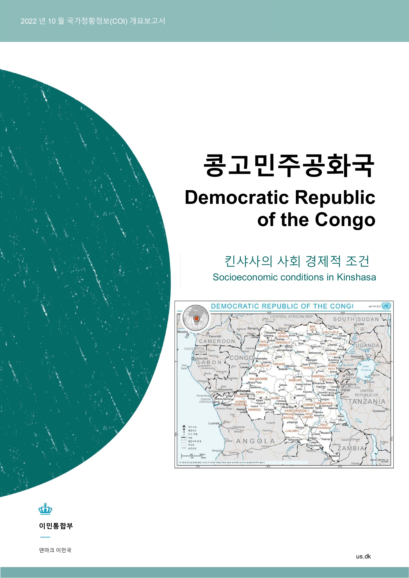 콩고민주공화국 킨샤사의 사회 경제적 조건