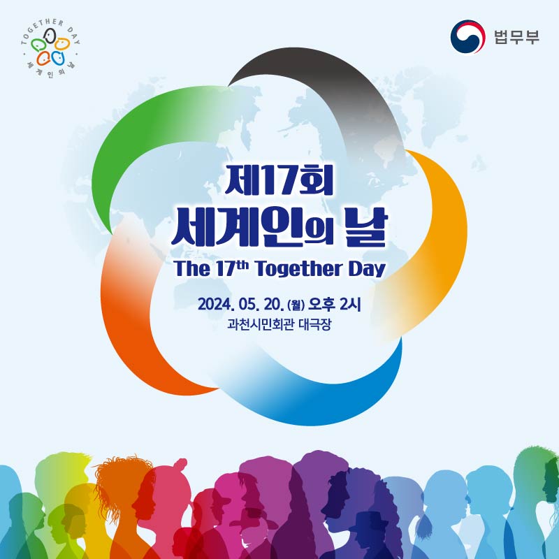 제17회 세계인의 날 기념식 개최 첨부 이미지