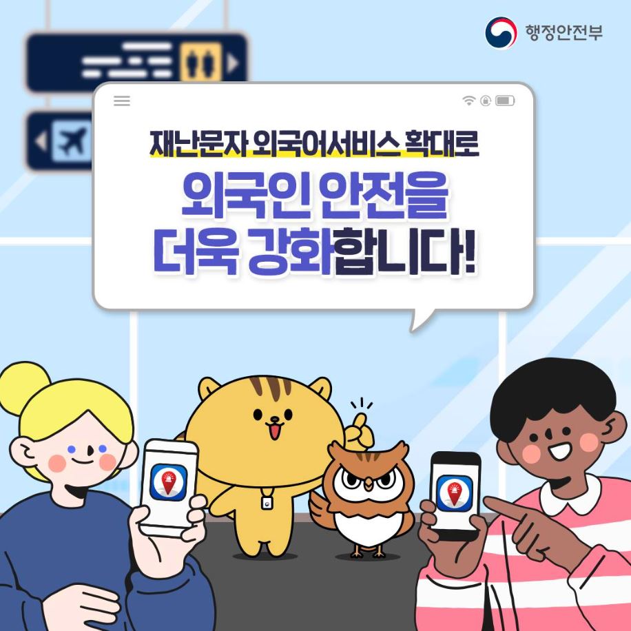  Emergency Ready App (행정안전부) 첨부 이미지