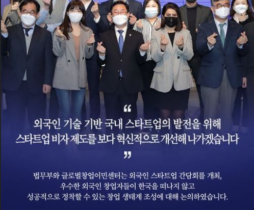 법무부, 외국인 스타트업 간담회 개최 대표이미지