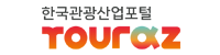 한국관광산업포털 : 투어라즈 대표이미지