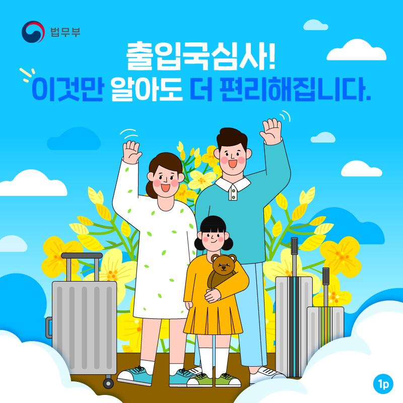 출입국 심사