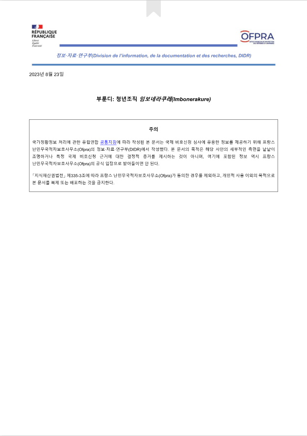 부룬디 청년조직 임보네라쿠레 개관, 인권 침해 현황