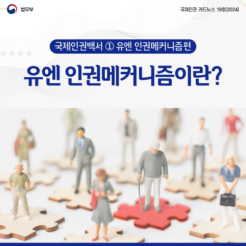 국제인권 뉴스레터 2024 19호 표지